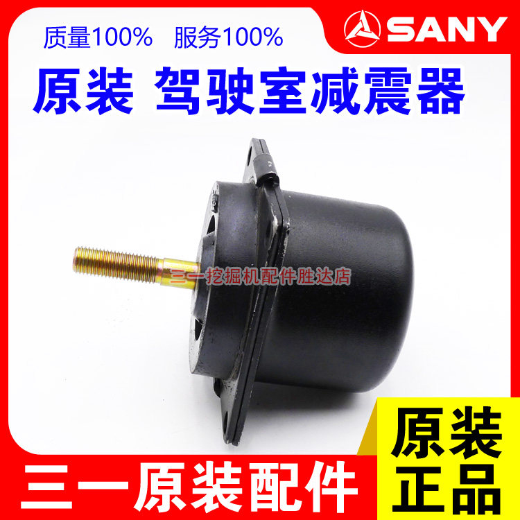 三一挖掘机驾驶室减震器
