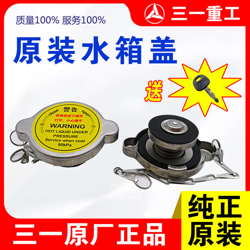 三一挖掘机原装水箱盖