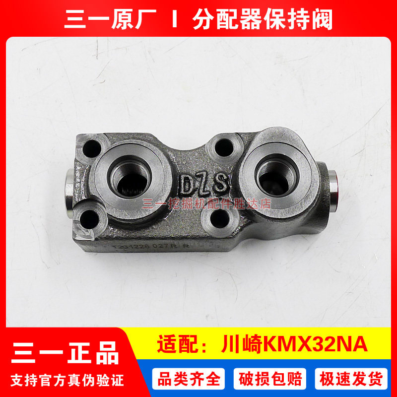 三一挖掘机分配器保持阀