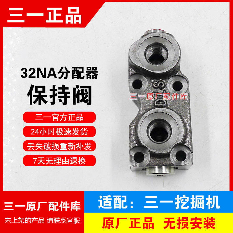 三一挖掘机32NA分配器压力保持阀多路阀安全阀365 375 395配件485