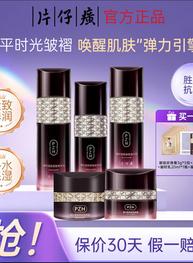片仔癀紧致补水淡细纹水乳霜套装