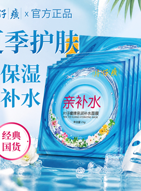 片仔癀牌亲润快补水保湿贴片面膜
