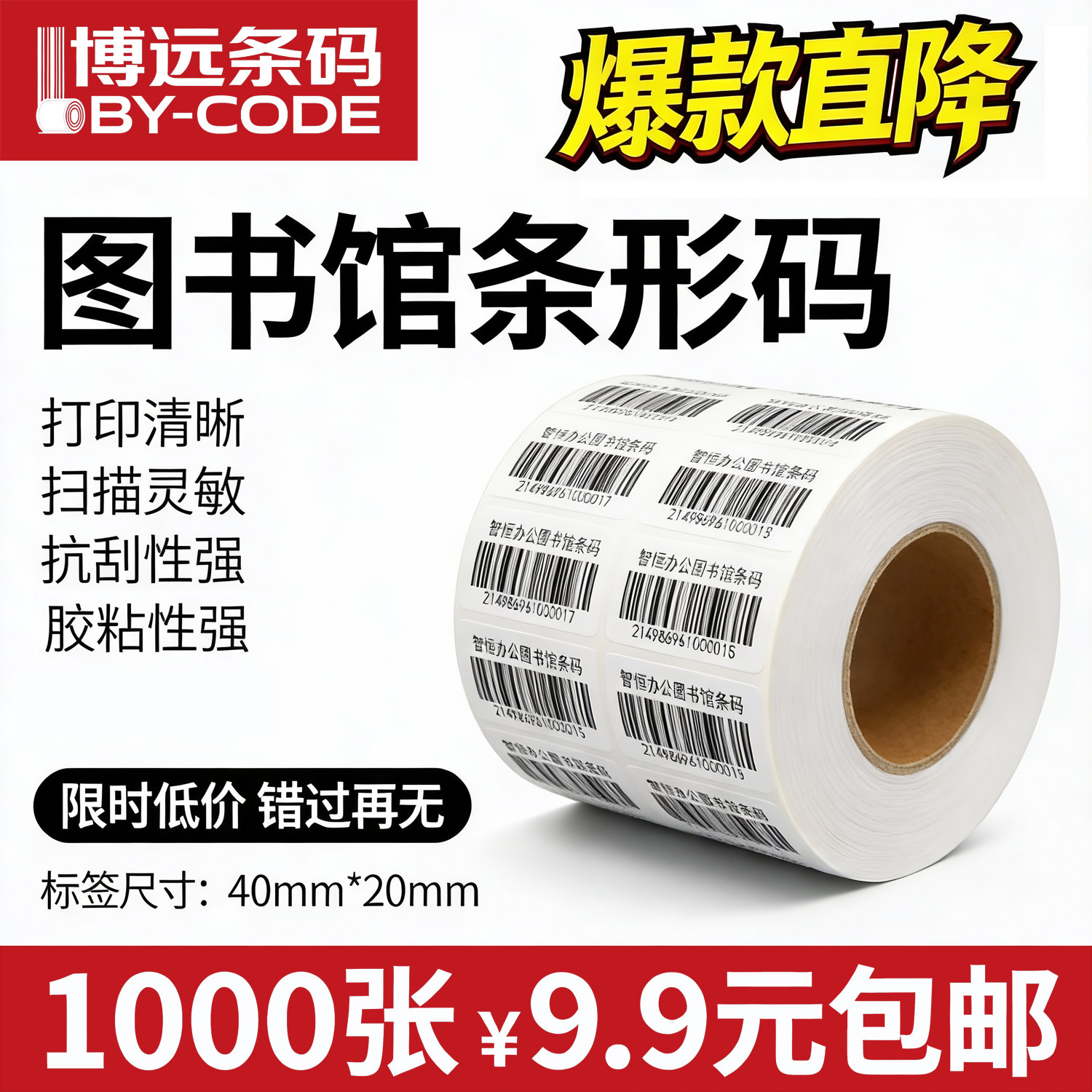 图书馆标签可变条码序列号打印