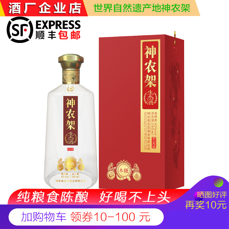 湖北神农架生态酒木级松子浓香型原浆纯粮食高度泡药白酒整箱婚礼 酒类 白酒/调香白酒 原图主图