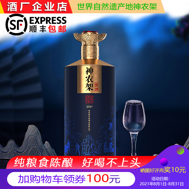 神农架纯粮食酿造酱香原浆白酒