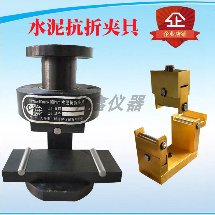 40*40*160水泥抗折夹具 水泥胶砂抗折夹具一体机试块抗折试验装置