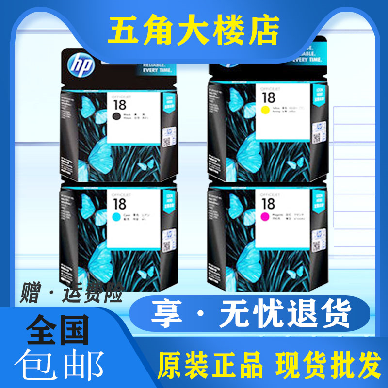 墨水墨盒惠普原装商用18黑色彩色