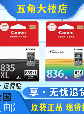 原装佳能PG- 835CL-836 835XL大容量墨盒黑彩色IP1188打印机墨水