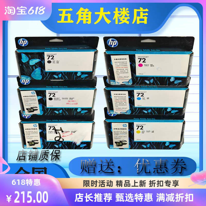 原装惠普HP72号C9370AC9371A墨盒T1100T610T770T790T795T1300墨水