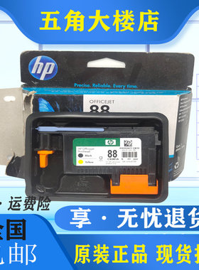 原装HP惠普88打印头C9382A 9381A 喷头K550DTN K5400 K8600打印机