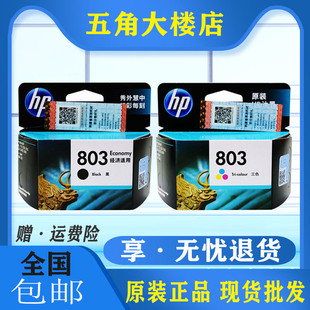 惠普803HP1112 2628 2132 2621 2131黑色彩色打印机墨盒 2622 原装