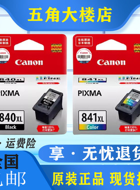 原装佳能840 XL 841 墨盒 MG3580 MG3680 MX378 MX398 MX478墨水