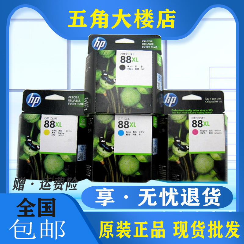 原装惠普88XL C9396A黑色彩墨盒HP K550 K5400 K8600 L7580打印机