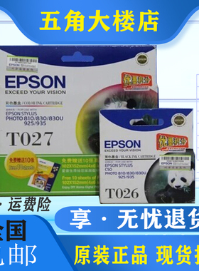 原装爱普生Epson T026/T027黑色彩色墨盒Photo810/830U打印机墨水