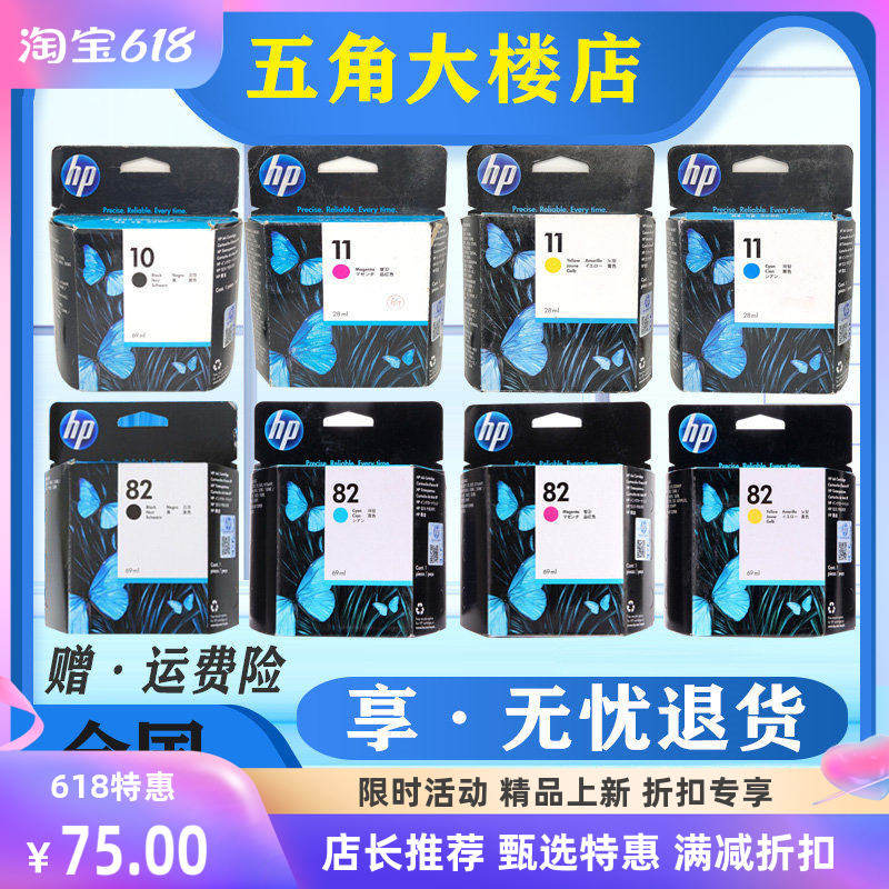 包邮 原装惠普 HP10 11 82墨盒K500/800/850/1000/1200打印机墨水