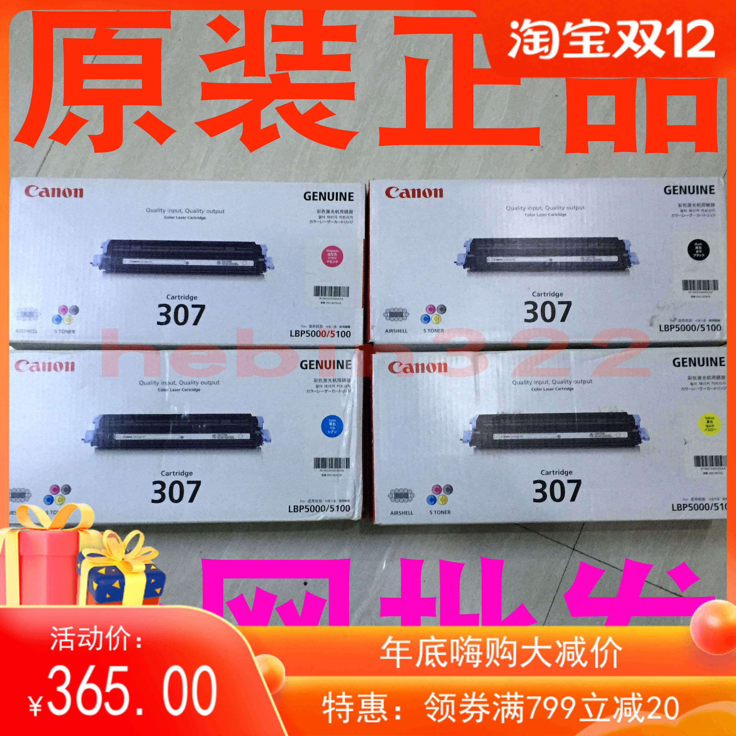 佳能黑色硒鼓粉盒