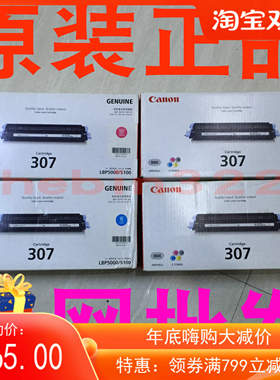 原装佳能 CRG-307BK硒鼓 Canon LBP-5100 LBP-5000 黑色硒鼓粉盒
