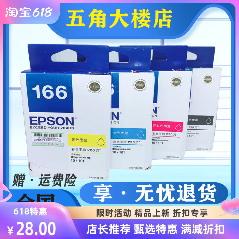 原装爱普生EPSON T166 墨盒T1661-T1664适EPSON ME-10 ME-101墨水