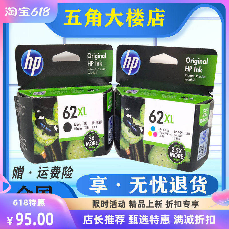 办公惠普原装62xl墨盒打印机