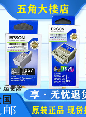 包邮 原装 EPSON 爱普生 T057 T058 黑色彩色墨盒 ME1 ME1+ ME100