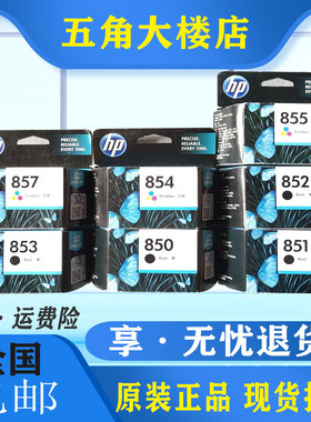 原装惠普HP851HP852HP853HP855HP857HP850 100 150打印机便携墨盒