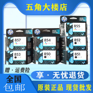 150打印机便携墨盒 100 原装 惠普HP851HP852HP853HP855HP857HP850