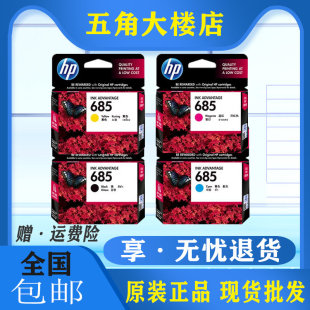 4615 4625 原装 3525 黑色彩色 5525 6525打印机 惠普hp685墨盒