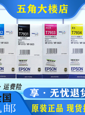 原装EPSON/爱普生T7931 32 33 34 EpsonWF-5623 WF-5113 墨盒一套