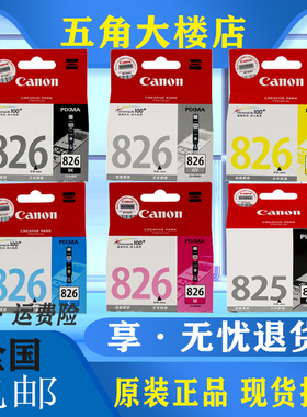 原装佳能825 826墨盒iP4980 iX6580 MG5380 6280 8280 MX898墨盒