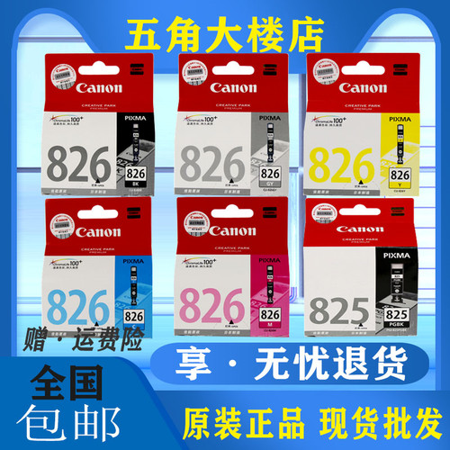 佳能82580530X658墨盒