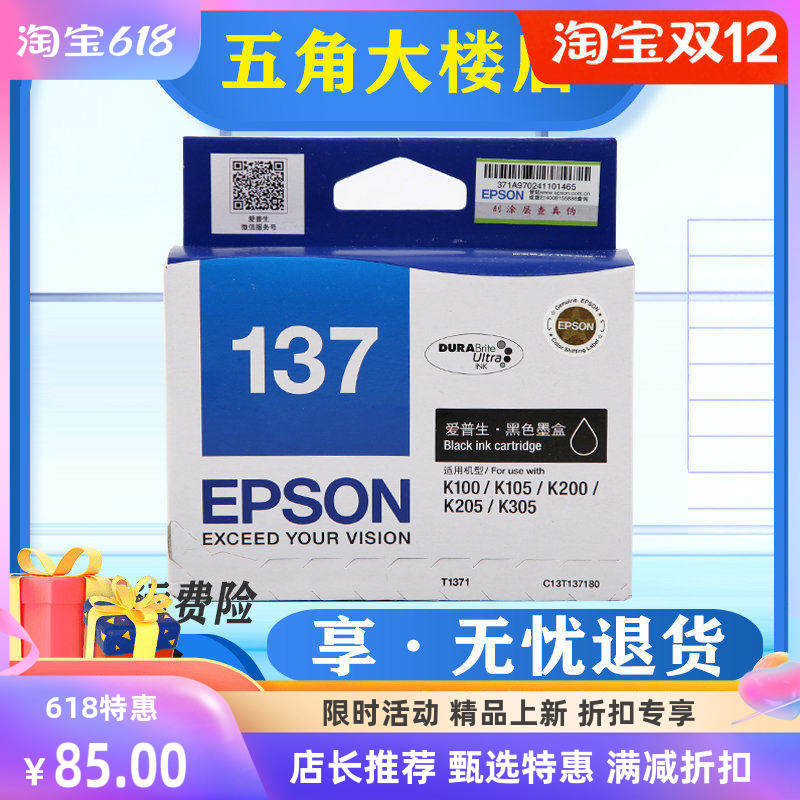 原装EPSON1371爱普生137墨盒K100 K200 K105 K205 K305打印机墨水