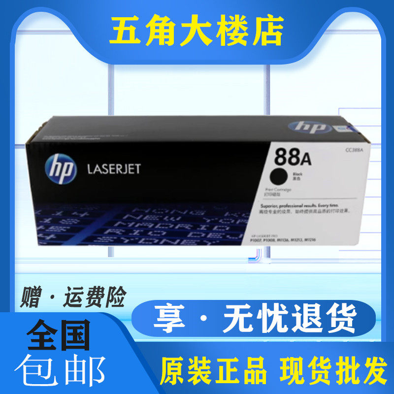 原装惠普88A硒鼓HP388A CC388A CC388AD M1136 M1216打印机鼓组件