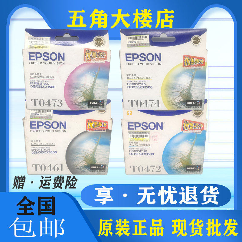 爱普生打印机墨水T0461墨盒黑色