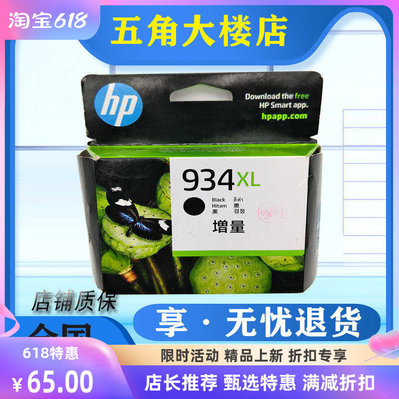 包邮原装惠普hp934XL 935墨盒适用外国6830 6230 6835打印机墨水