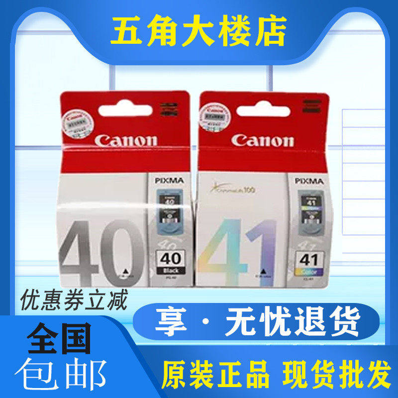 原装佳能PG-40 CL-41 830 831 墨盒iP1180 1880 1980 MP198打印机