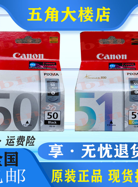原装佳能PG50墨盒CL51彩CL52照片墨盒 MP460 MP160 MP180 ip2200