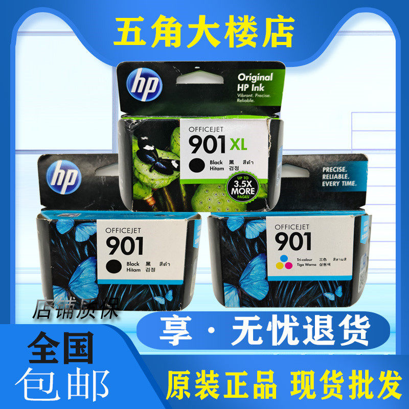 全国包邮原装 惠普 HP 901XL J4580 J4640 J4660 J4600打印机墨盒
