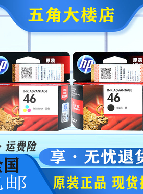 原装惠普HP 46墨盒CZ637A黑色CZ638A彩色2020hc 2520hc打印机墨水