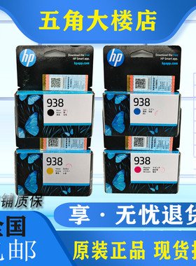 原装惠普hp938墨盒 9110b 9120 9130 9720 9730打印机黑彩色墨水