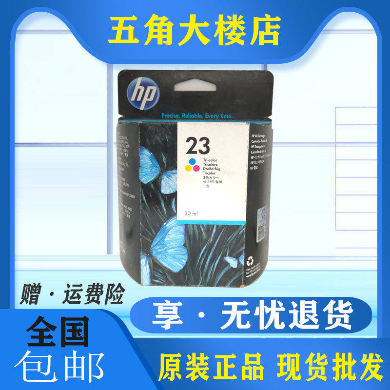 包邮原装惠普 HP 23 C1823DA 710 500 170 895 1120 彩色 墨水盒