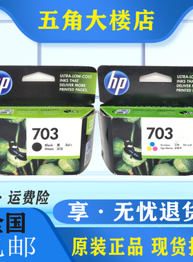 原装惠普HP703 黑色 彩色703墨盒 D730 K109A K209A F735墨盒墨水