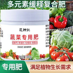 蔬菜专用肥料黄瓜西红柿韭菜白菜萝卜果蔬绿植复合化肥颗粒缓释肥