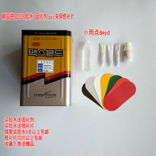 韩国进口5550胶水pvc充气艇船用