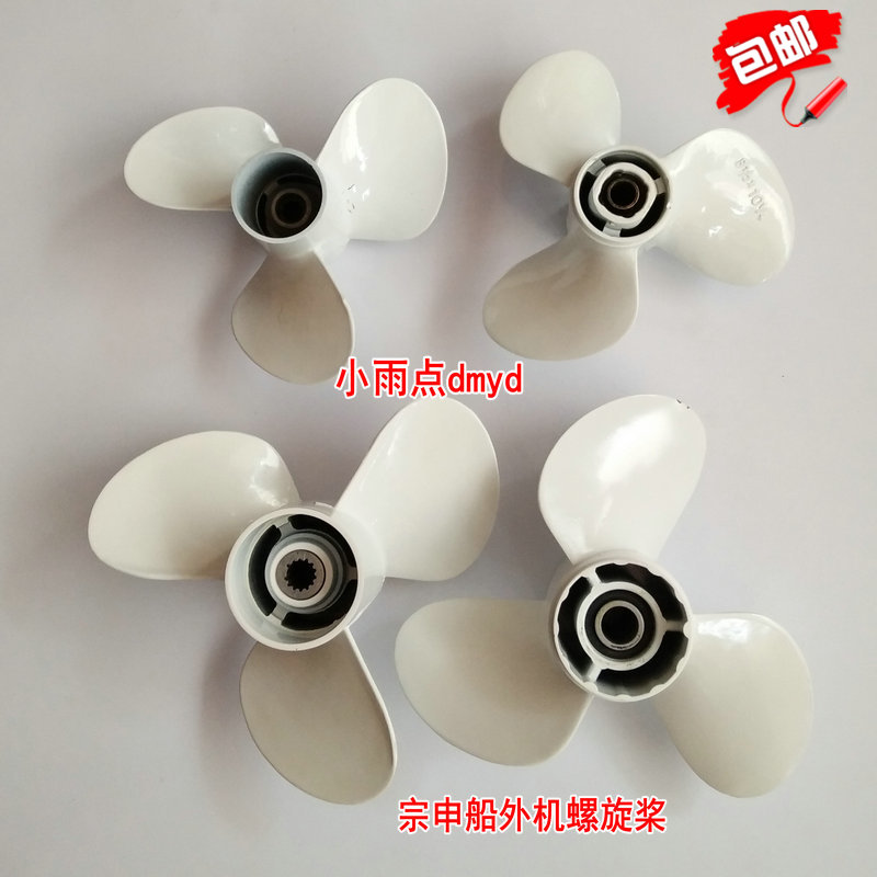 意大利塞尔瓦宗申船外机螺旋桨15匹 30匹40匹铝合金材质现货包邮