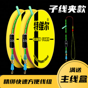 手工精绑快速主线组成品套装强拉力耐磨子线夹款黑坑竞技无结线组