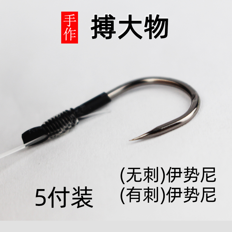手工加粗伊势尼无倒刺大物双钩