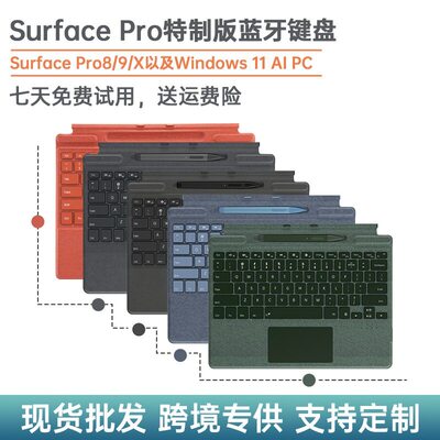 适用微软Surface键盘Pro12/11/10/9/8/X蓝牙键盘磁吸蓝牙触控键盘