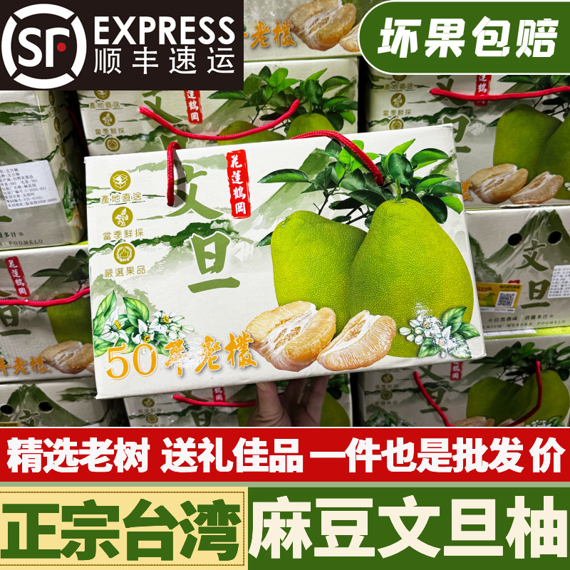 顺丰包邮正宗50年老树台湾麻豆文旦柚新鲜水果柚子蜜柚原箱礼盒装