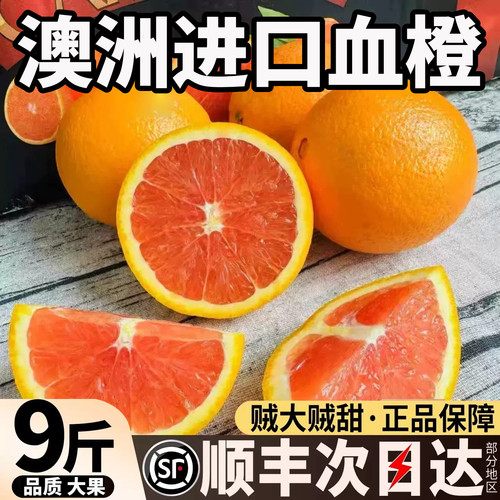澳洲进口血橙新鲜大果橙子香甜多汁进口橙子3110顺丰包邮批发
