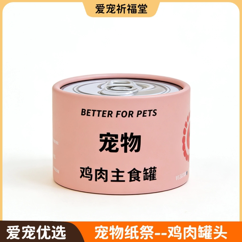 宠物殡祭葬祀用品鸡肉罐头纸钱小猫狗头七尾七纸祭打孔纸钱烧纸